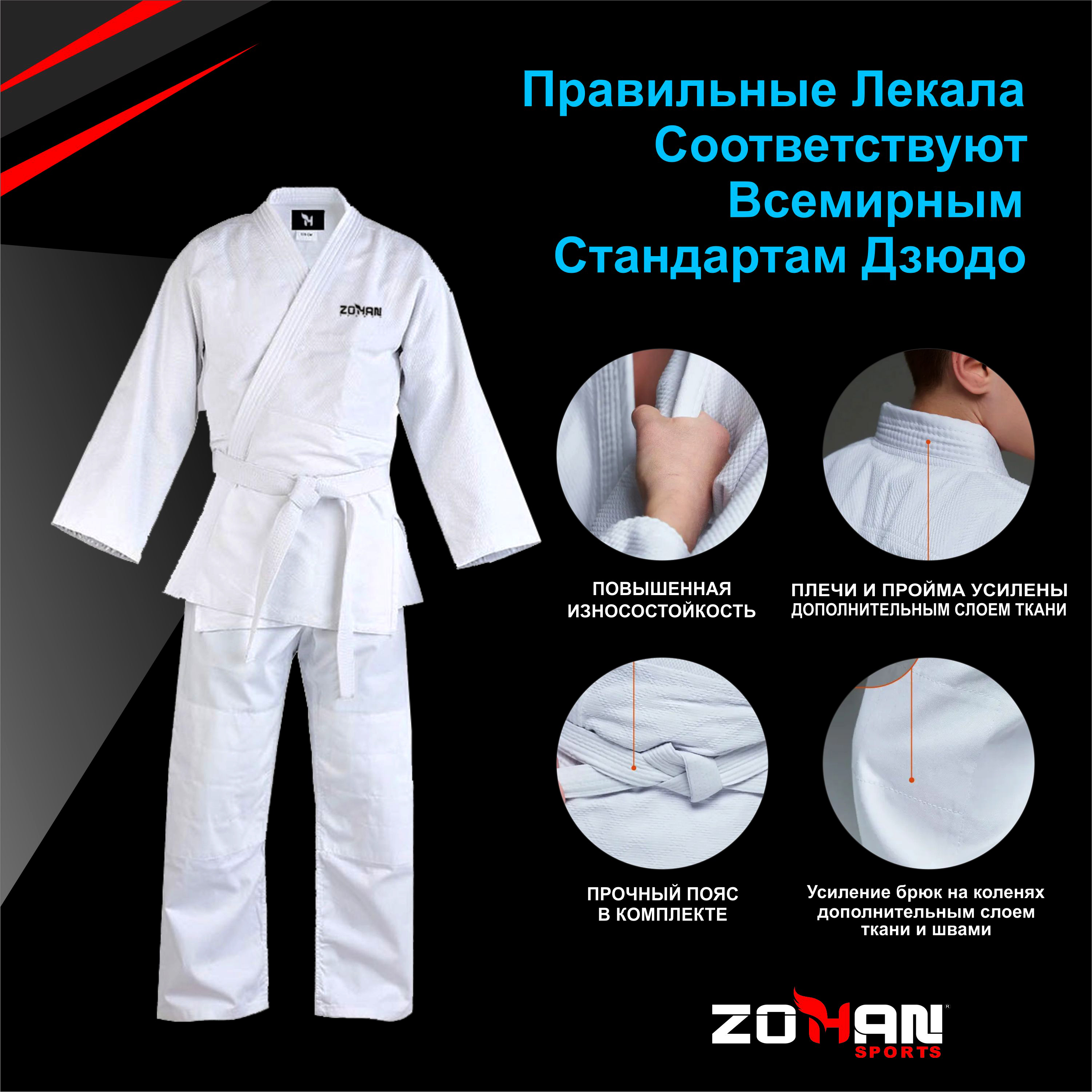 Кимоно для дзюдо/Единоборства мира, Цвет Белый. Рост: 120 (100% хлопка) - фото 2