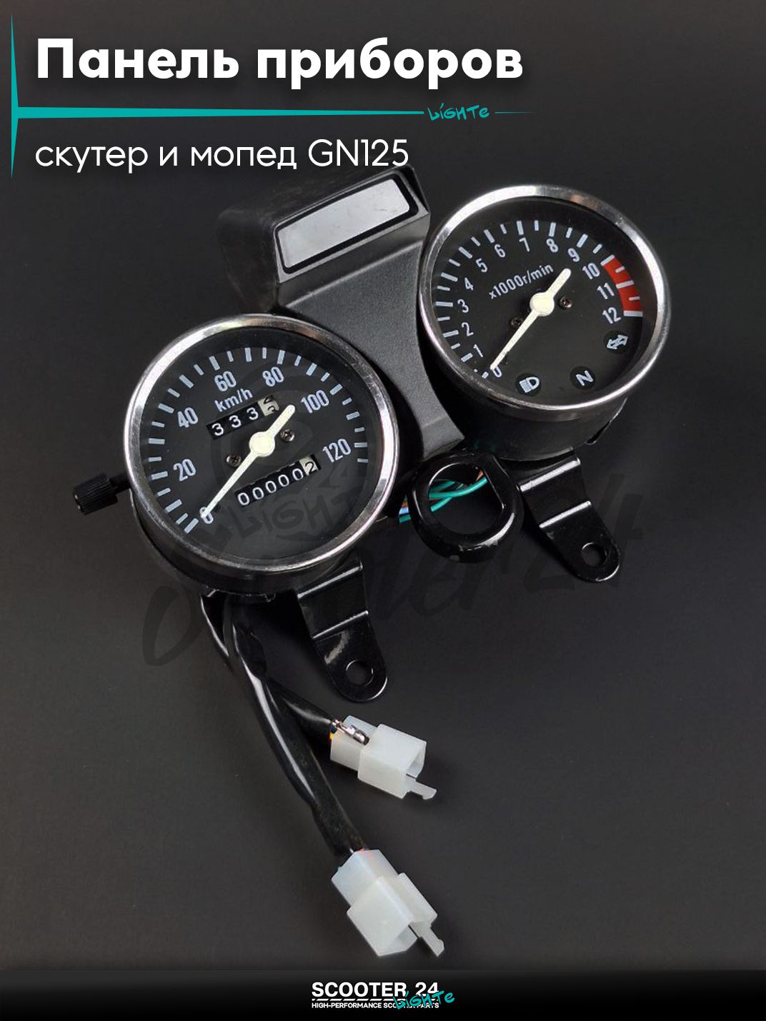 Панель приборов на каитйский скутер и мопед GN125 и другие мотоциклы