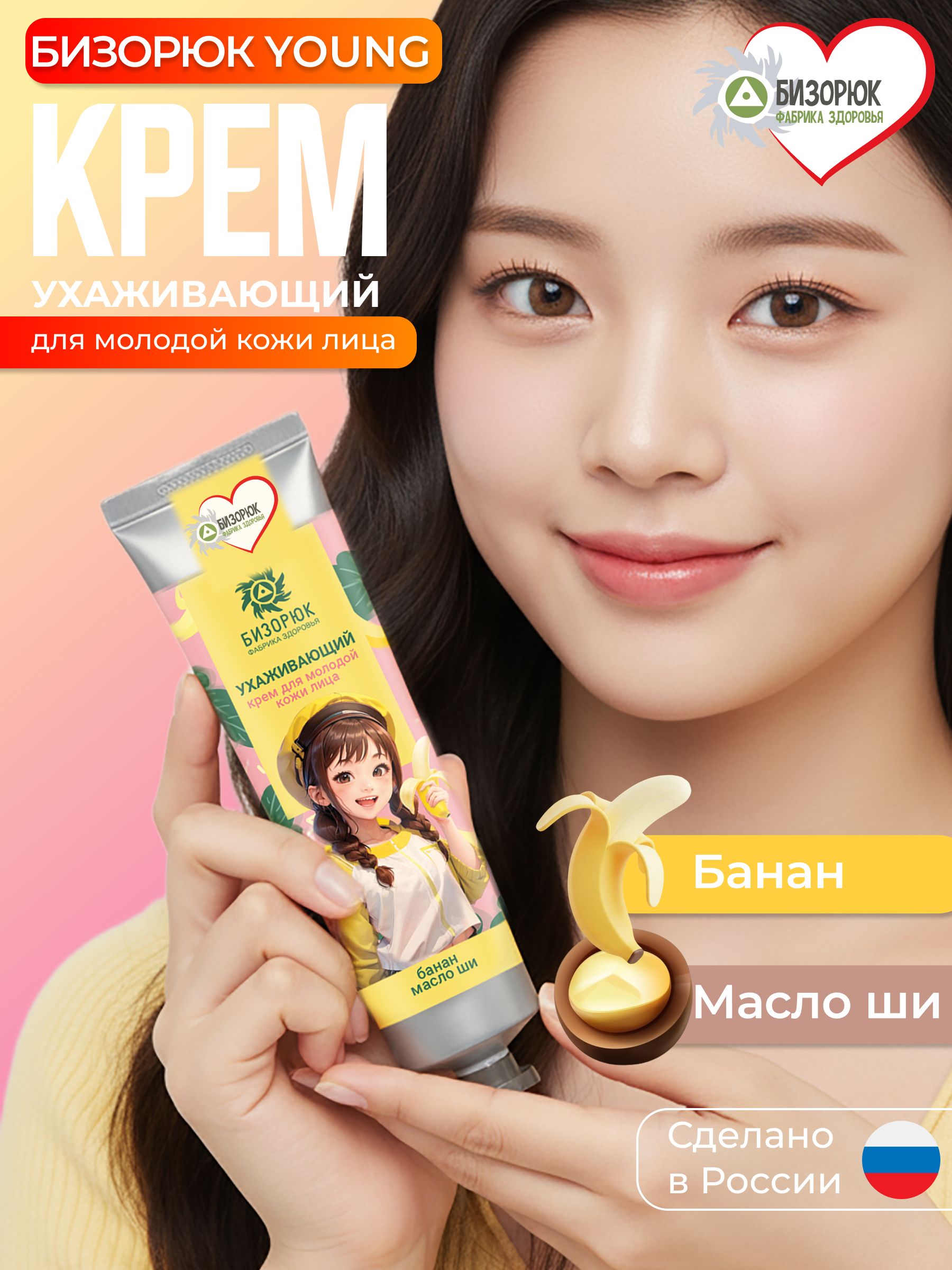 Крем для лица с бананом ухаживающий