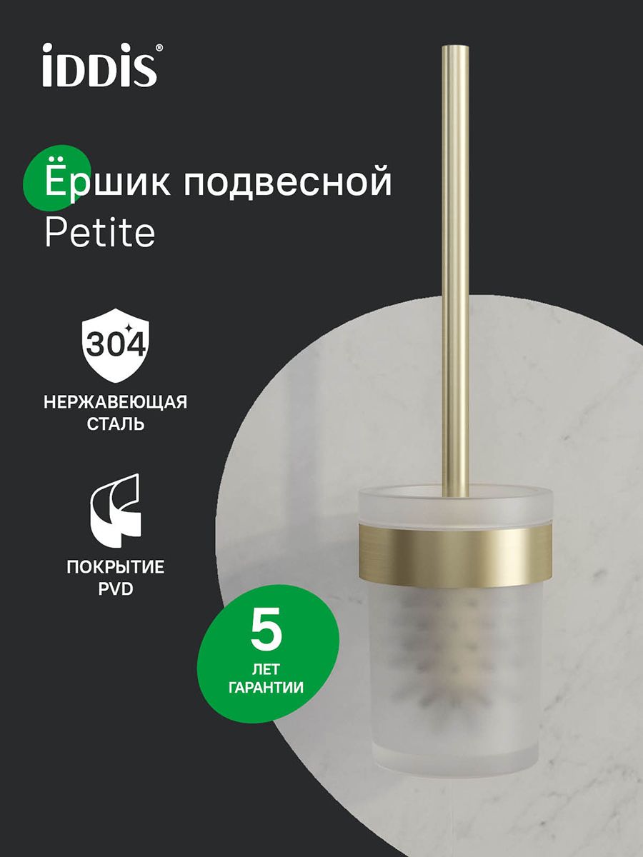 Фото товара на маркетплейсе ozon Ершик для унитаза. настенный, матовое стекло, нержавеющая сталь, золото матовое, IDDIS, Petite, PETG0SGi47