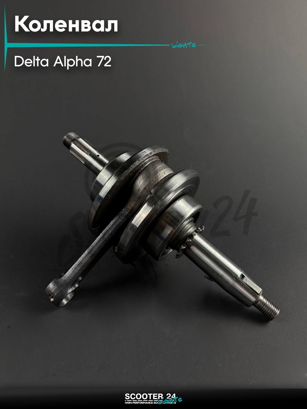 Коленвал на мопед / мотоцикл / питбайк DELTA ALPHA / Дельта Альта 72 кубов