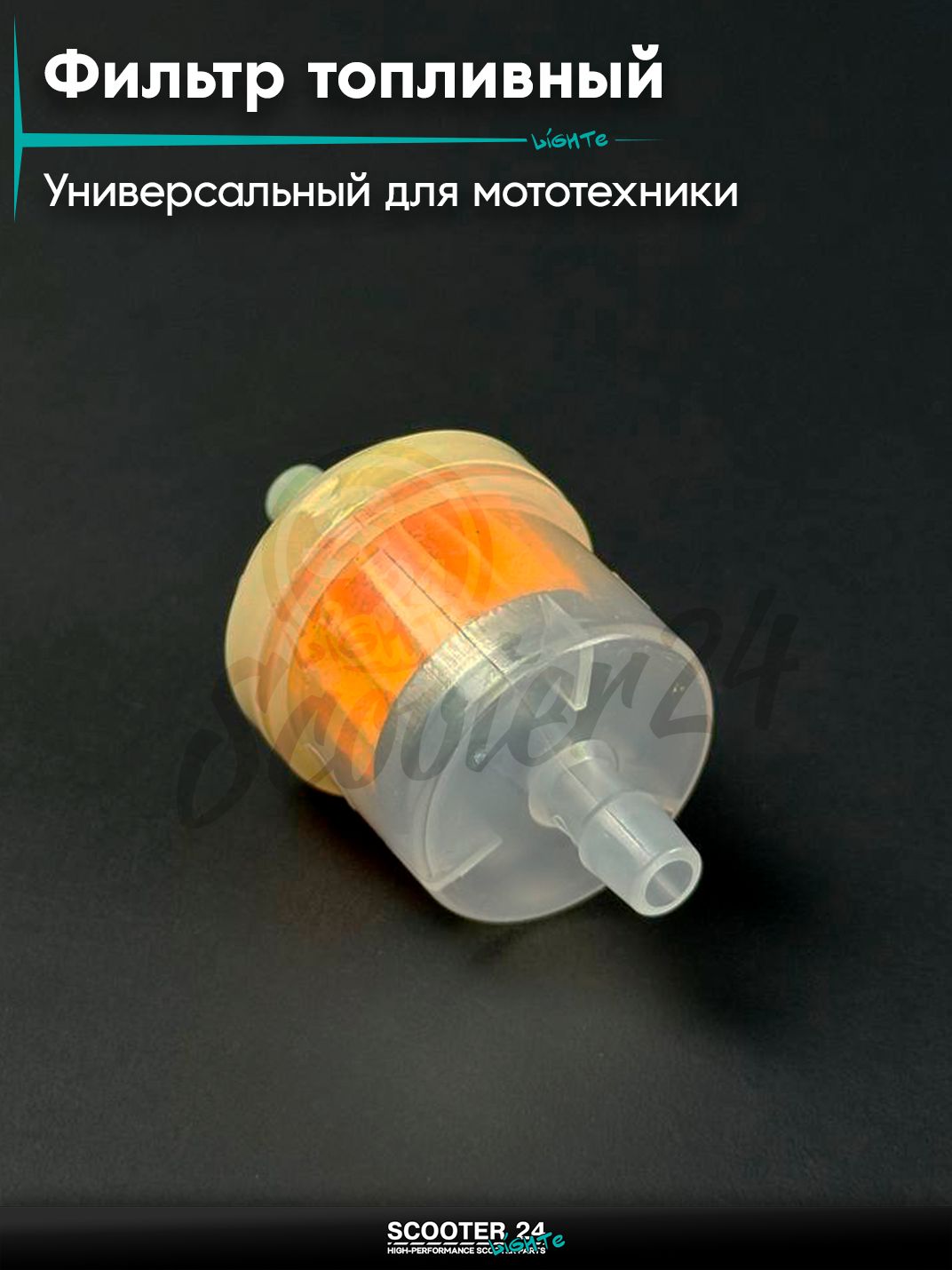 Фильтр топливный круглый с магнитом универсальный для мототехники