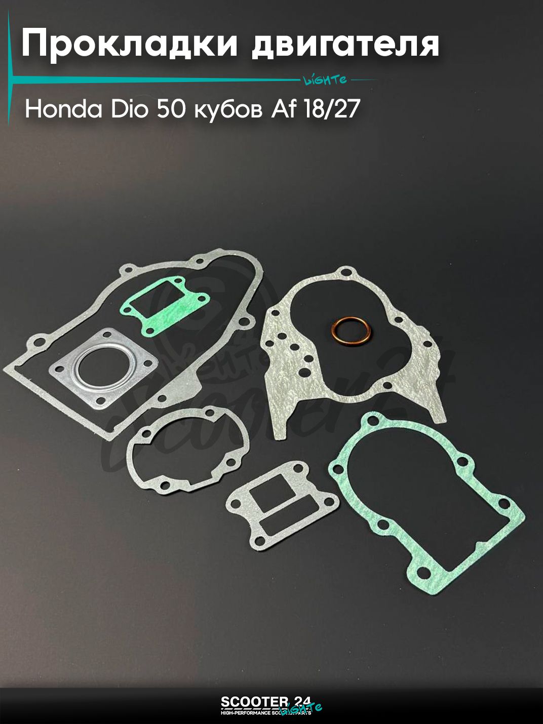 Прокладки двигателя комплект на скутер Honda DIO - 50 / Хонда Дио / Такт / Джорно Аф 18 / 27