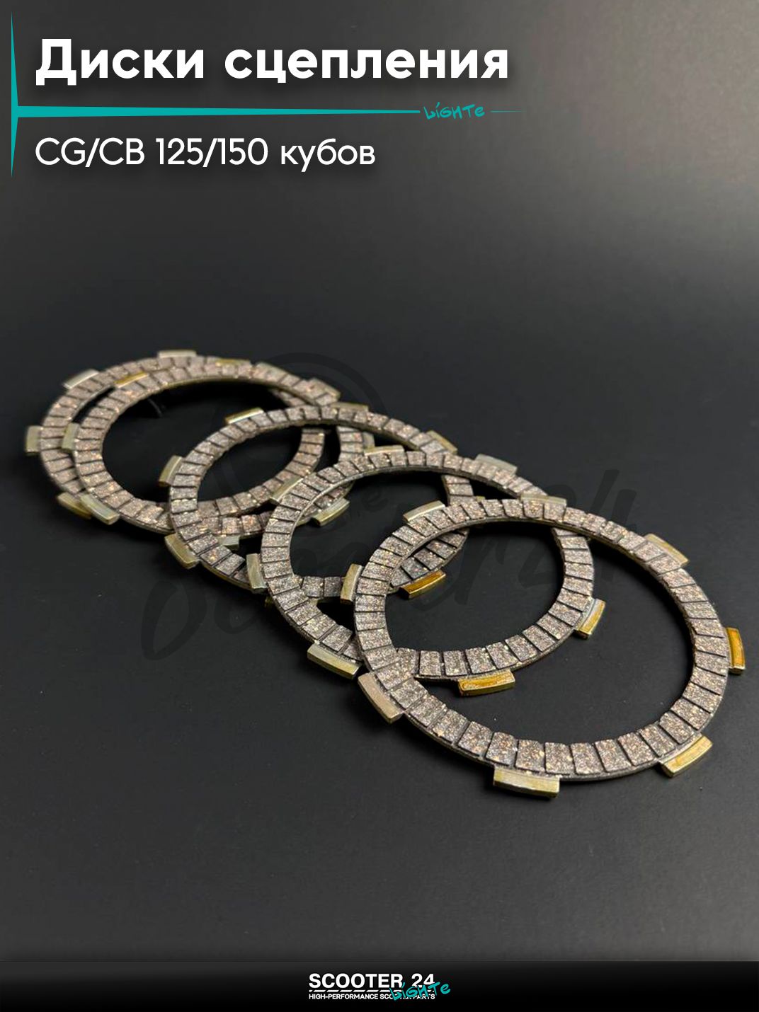 Диски сцепления на мопед и мотоцикл Omaks Motors Wind CG / CB 125 / 150 кубов (5шт.)