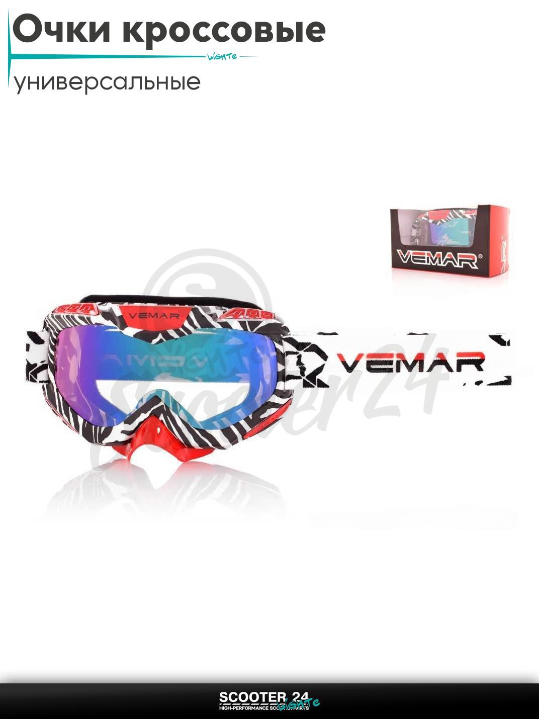 Очки кроссовые "VEMAR" #VM-1016C/#P024, зебра+красный, визор тонированный на мотоцикл / мопед питбайк и эндуро / скутер квадроцикл маска