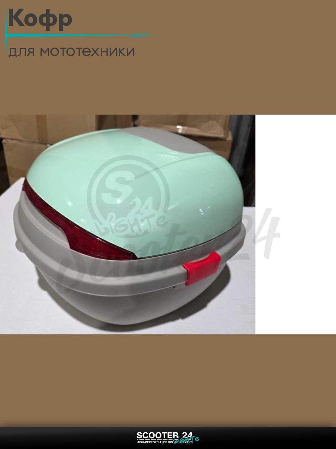 Кофр 360*330*260mm #AP-03 "LIPAI" (салатовый глянцевый) на мотоцикл / мопед питбайк и эндуро / скутер квадроцикл тюнинг