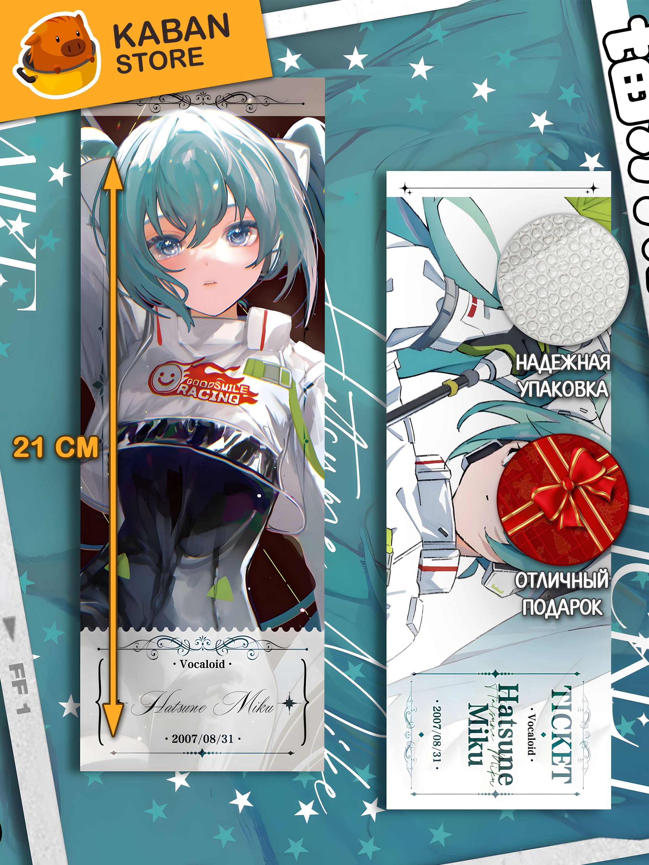 Голографическая аниме закладка Вокалоид Проект Секай Хатсуне Мику (21 см)