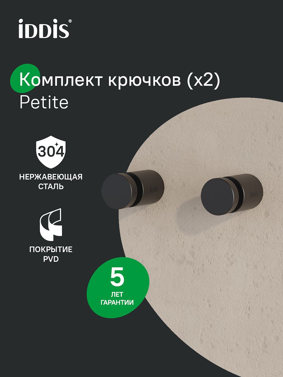 Фото товара на маркетплейсе ozon Комплект одинарных крючков (2 шт.), черный матовый, сплав металлов, IDDIS, Petite, PET2SB1i41