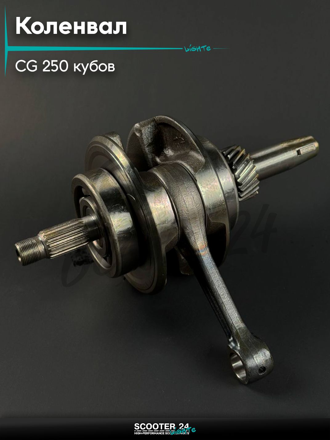 Коленвал на мопед и мотоцикл Omaks Motors Wind CG 250 кубов