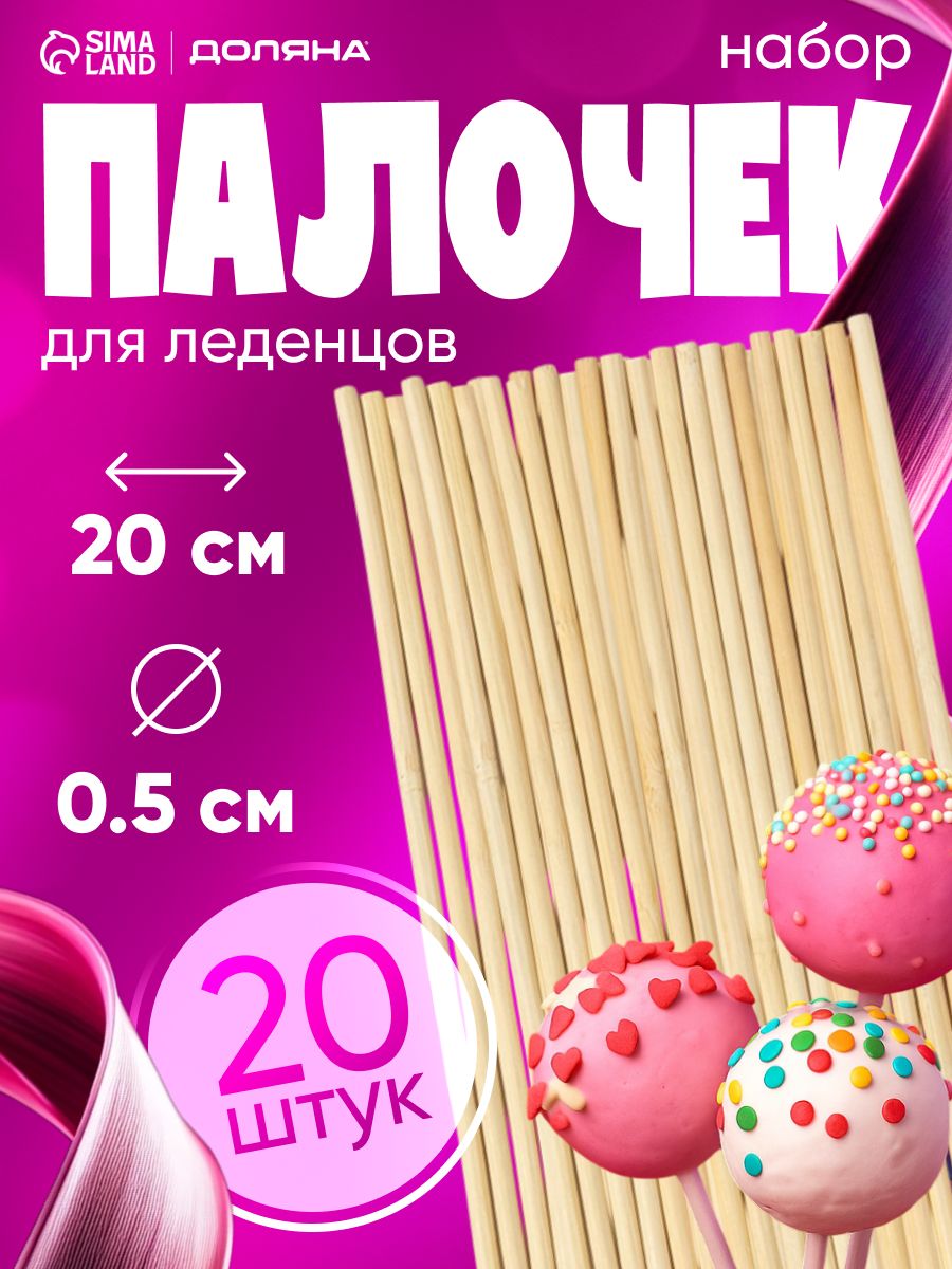 Палочки для кондитерских изделий, набор 20 штук, бамбук, Доляна