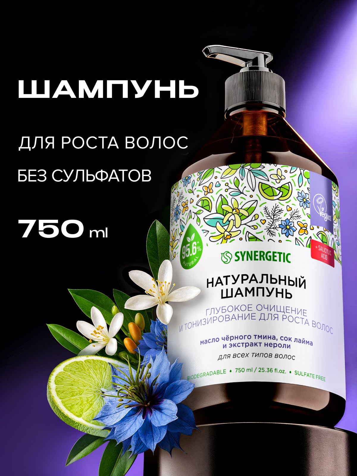 Шампунь SYNERGETIC Глубокое очищение и тонизирование для роста волос, 750 мл