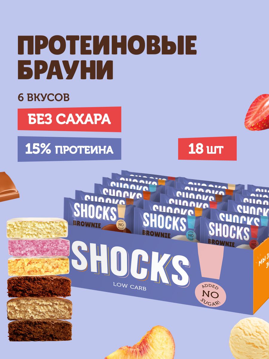 SHOСKS! Протеиновое печенье без сахара Брауни ассорти "Time", 18 шт