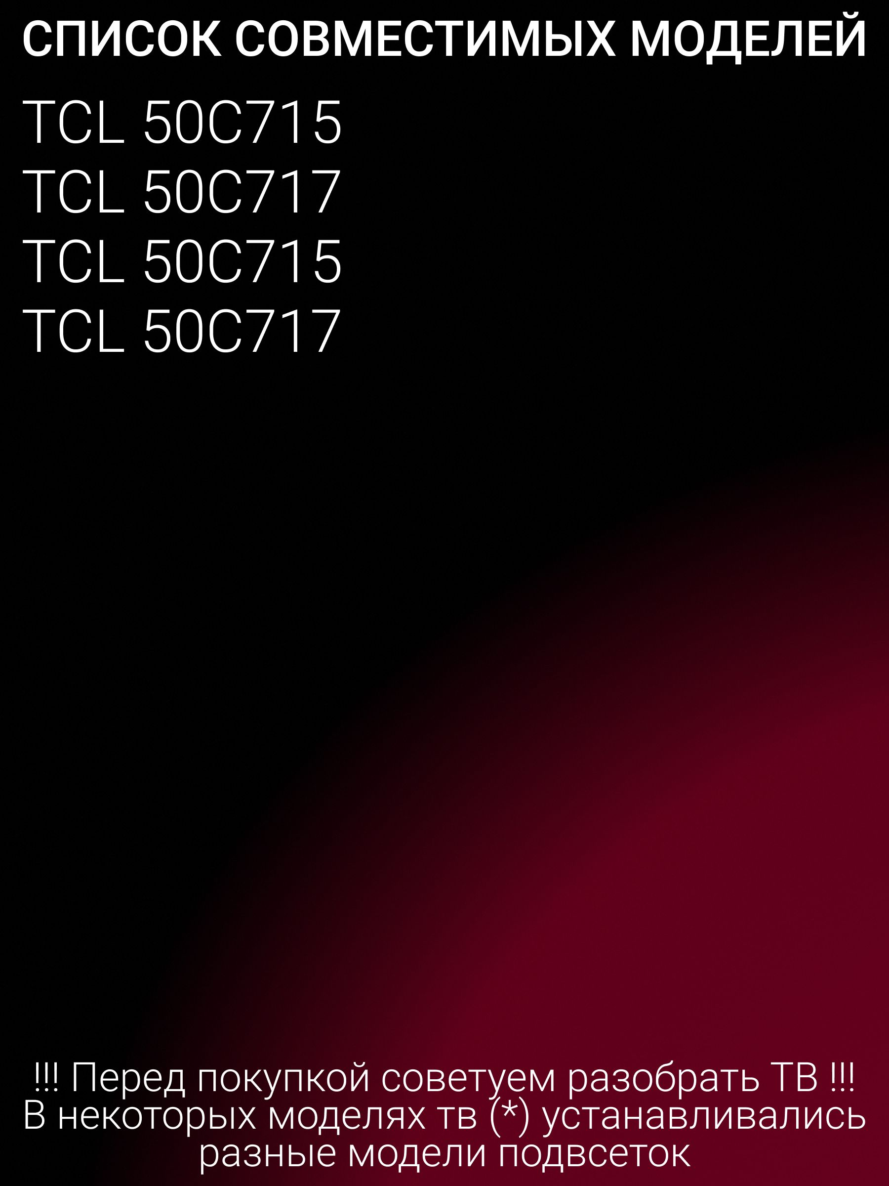 Подсветка для TCL 50C715 50C717; TCL-50C715-3030FC-6X2 (BLUE LED)