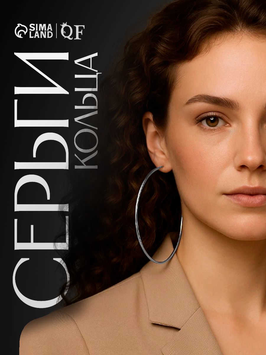 Серьги кольца бижутерия женские "Классика" 10 см / серебристые