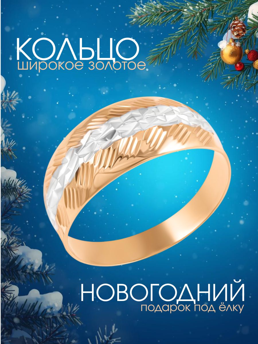 Кольцо золотое женское 585, широкое, с алмазной гранью