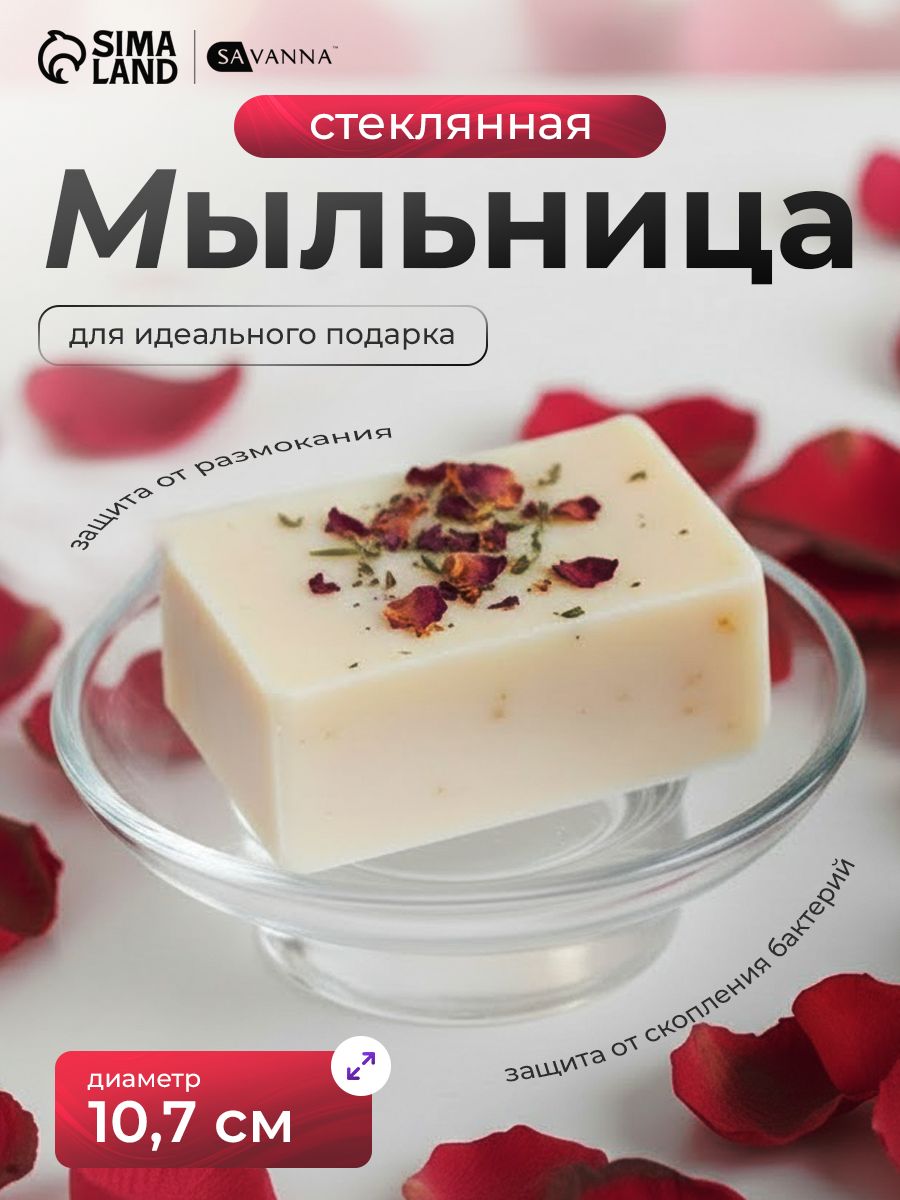 Мыльница для ванной, материал стекло