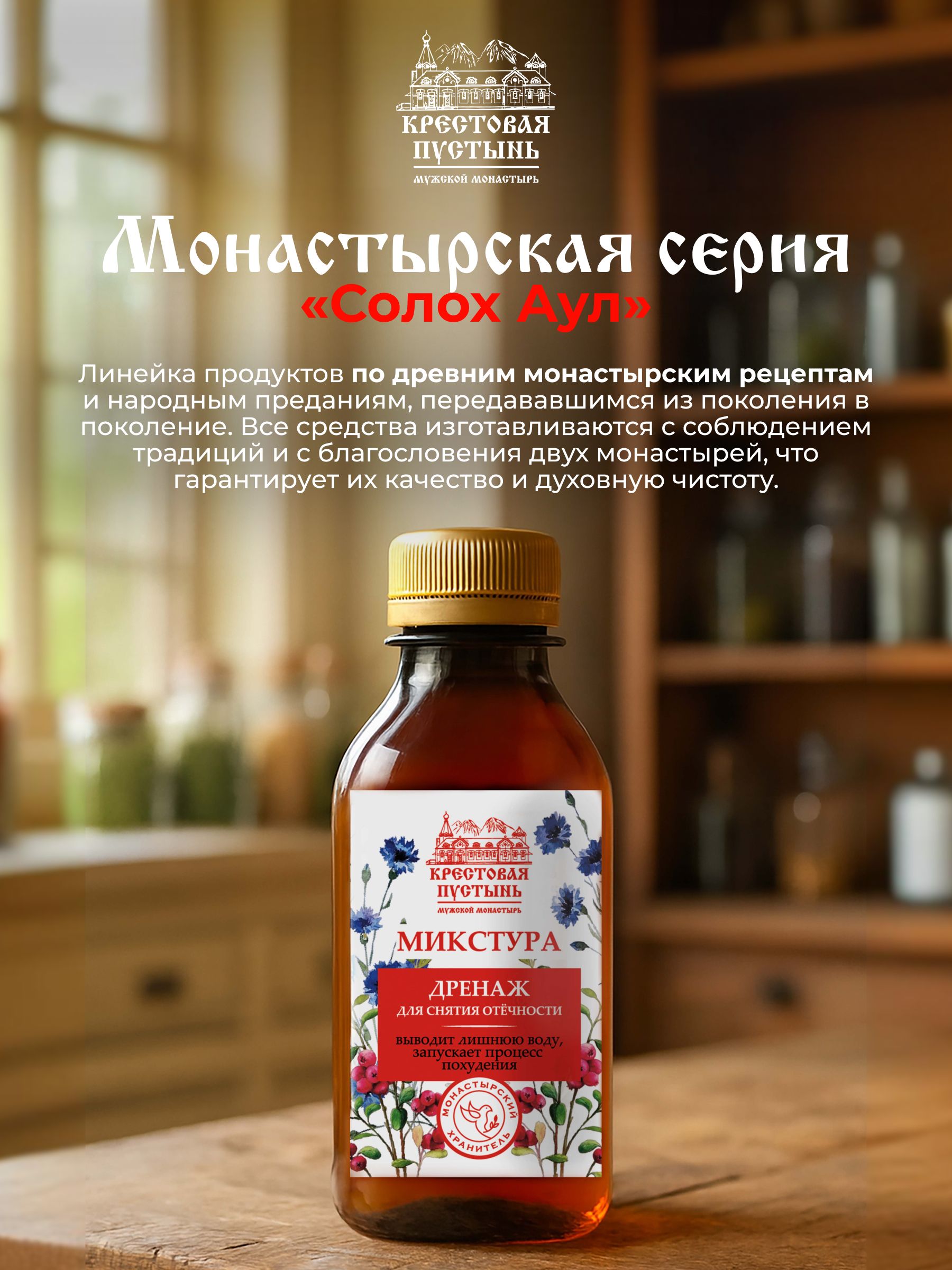 Микстура "Дренаж" снимает отеки, выводит токсины и шлаки, 100 мл, "Солох-аул"