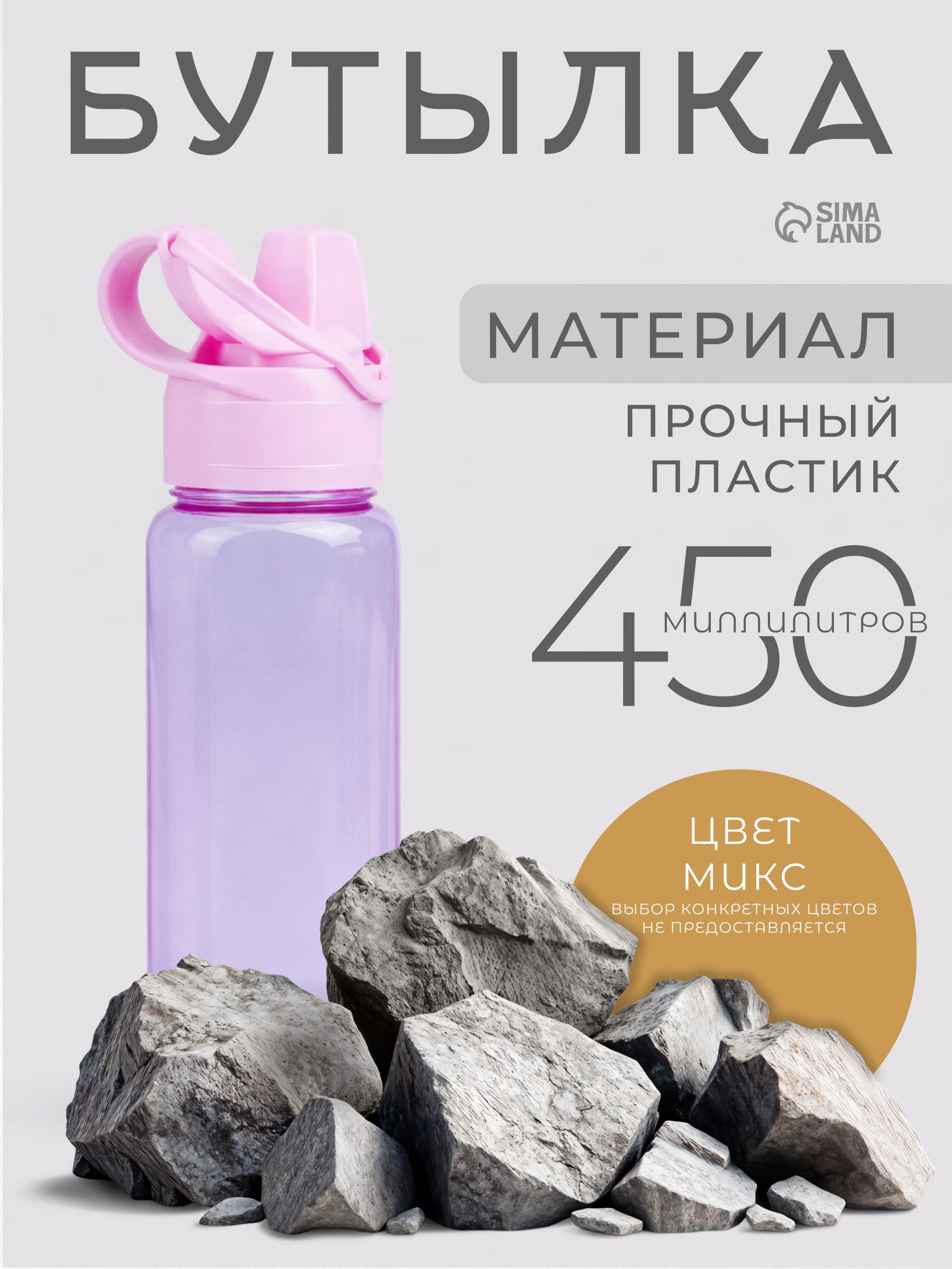 Спортивная бутылка для воды, объем 450 мл