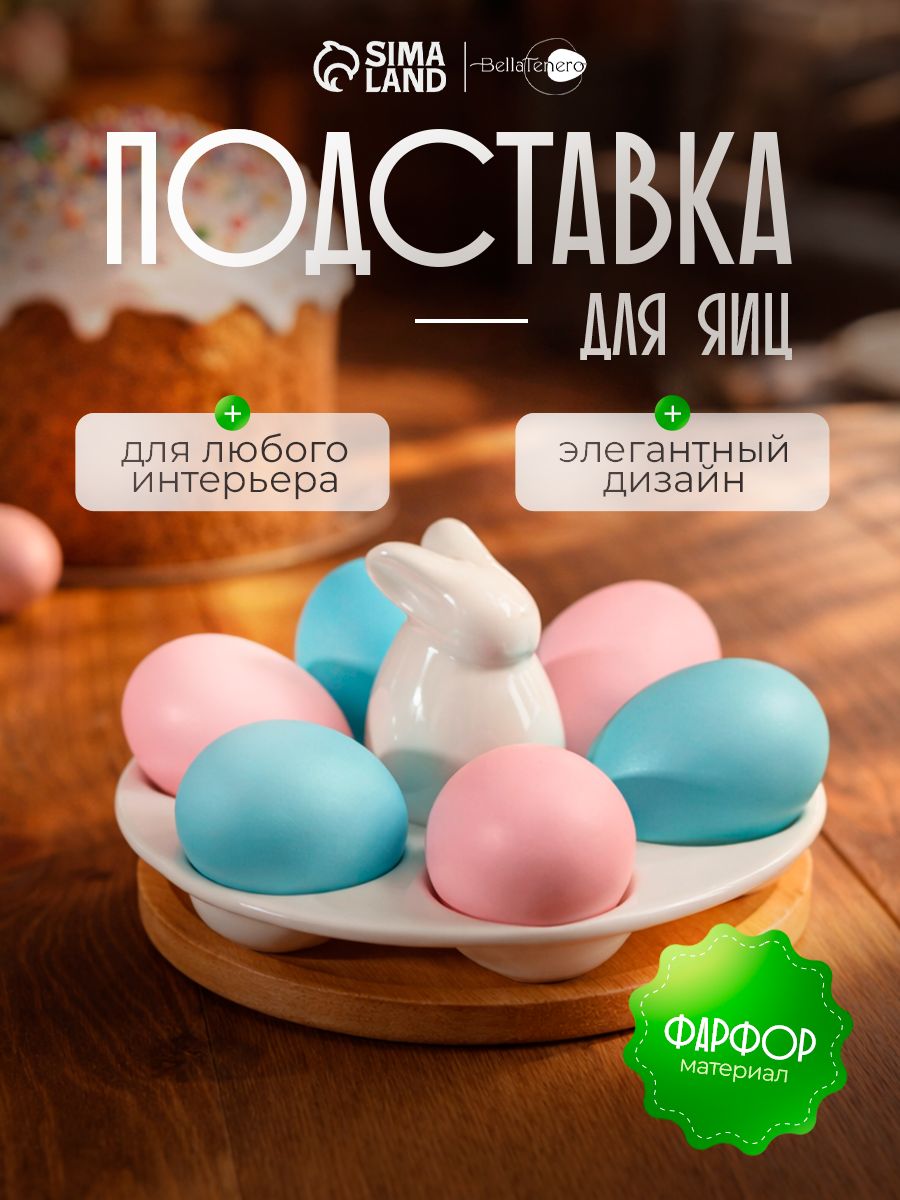 Подставка для яиц 6 ячеек Доляна «Зайка», размер 19,2х11х3,6 см, пасхальная посуда