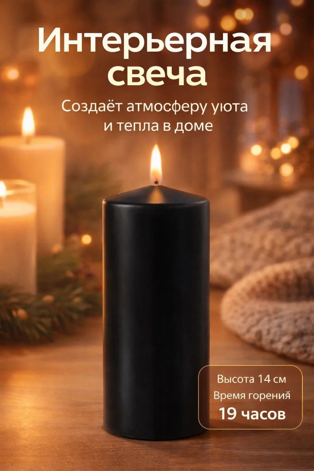 Свеча-цилиндр, 6*14 см, 350 г, 19 ч, черный