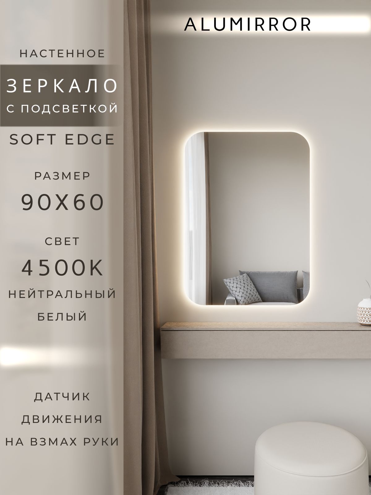 Зеркало настенное 90х60 см. мягкий квадрат ALUMIRROR с подсветкой нейтральный свет 4500К