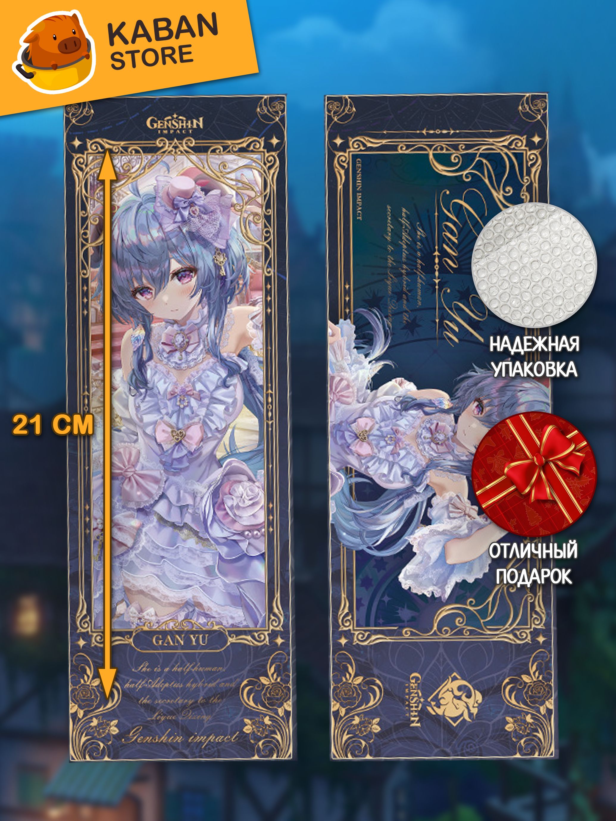 Голографическая аниме закладка Геншин Импакт Genshin Impact Гань Юй (21 см)