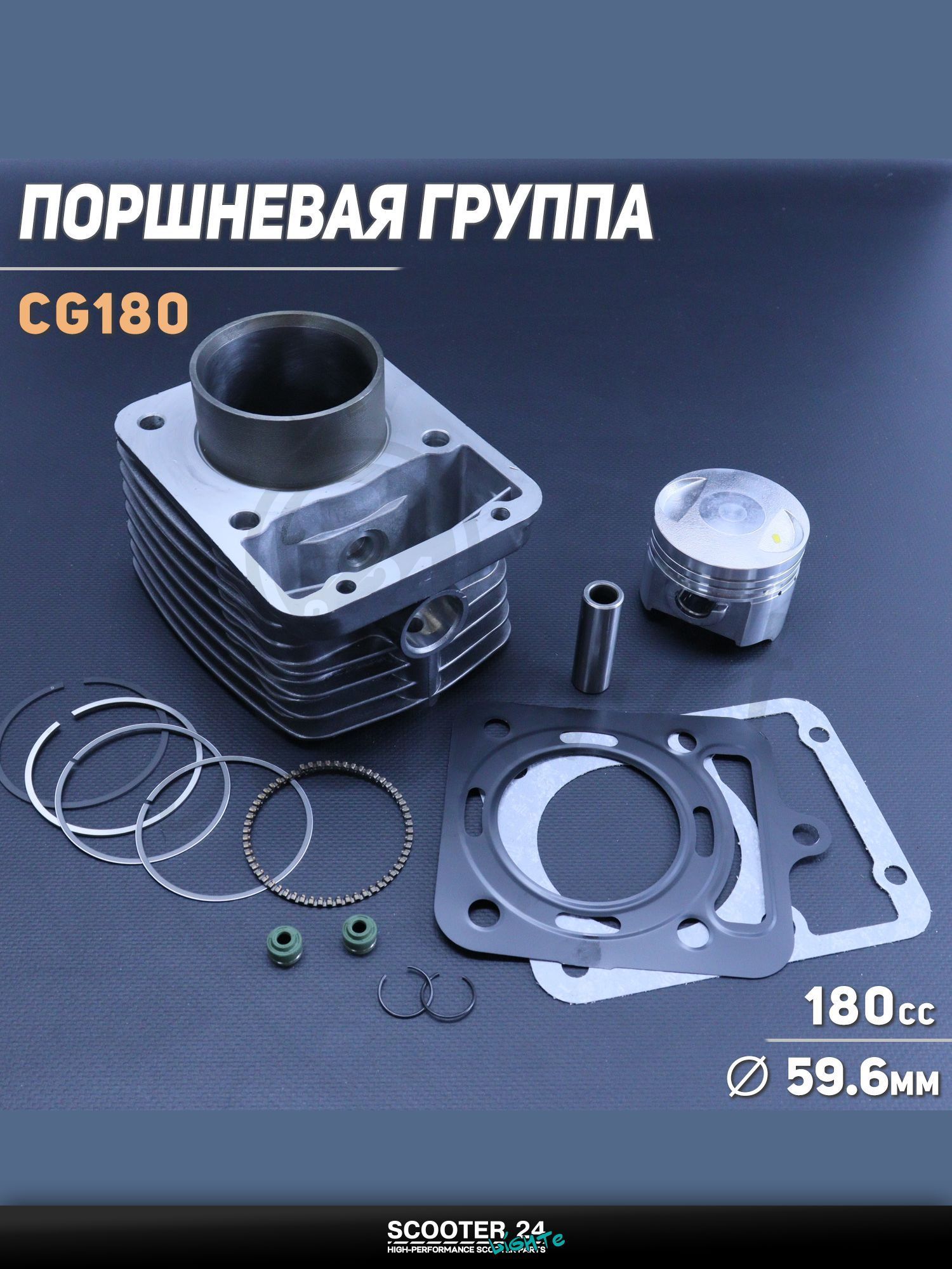Поршневая группа ЦПГ на китайский 4T мотоцикл и мопед CG180 ( 59.6, p-15, h-77) (водяное охлаждение, с ребрами) "GONGYU"