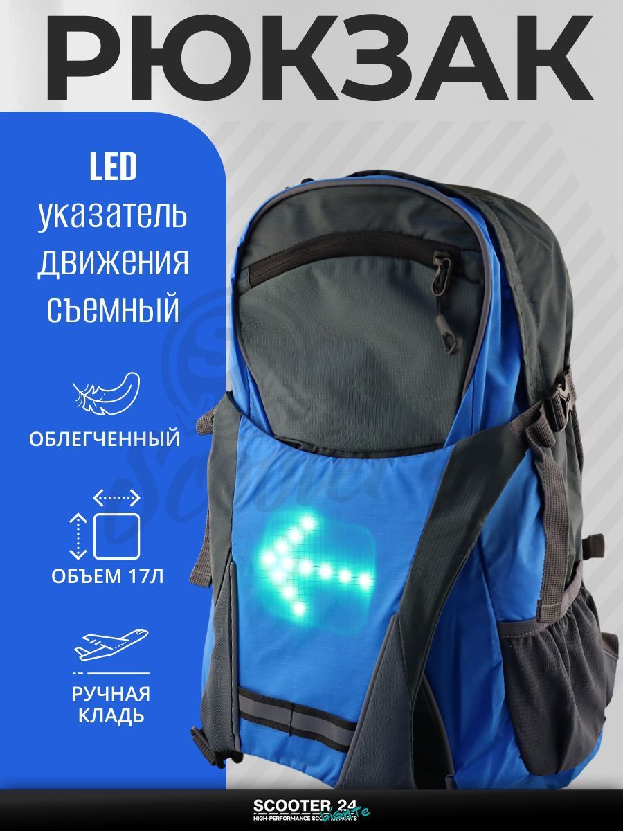 Рюкзак мотоциклетный с LED поворотниками, стоп-сигналом, 48 диодов, 850 мАч, пульт ДУ, 420x250x200 мм, серо-синий