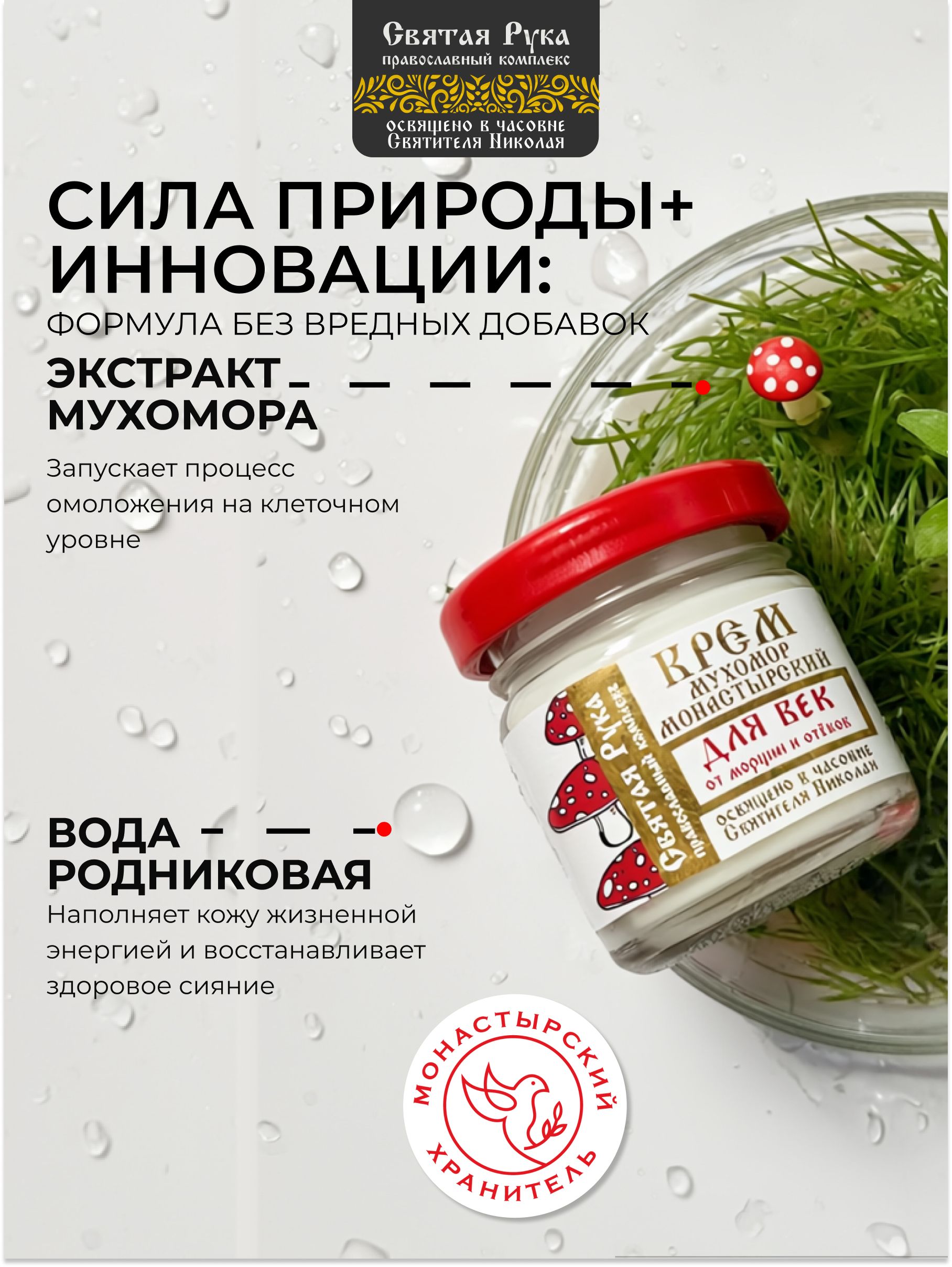Крем мухомор монастырский для век, от морщин и отёков