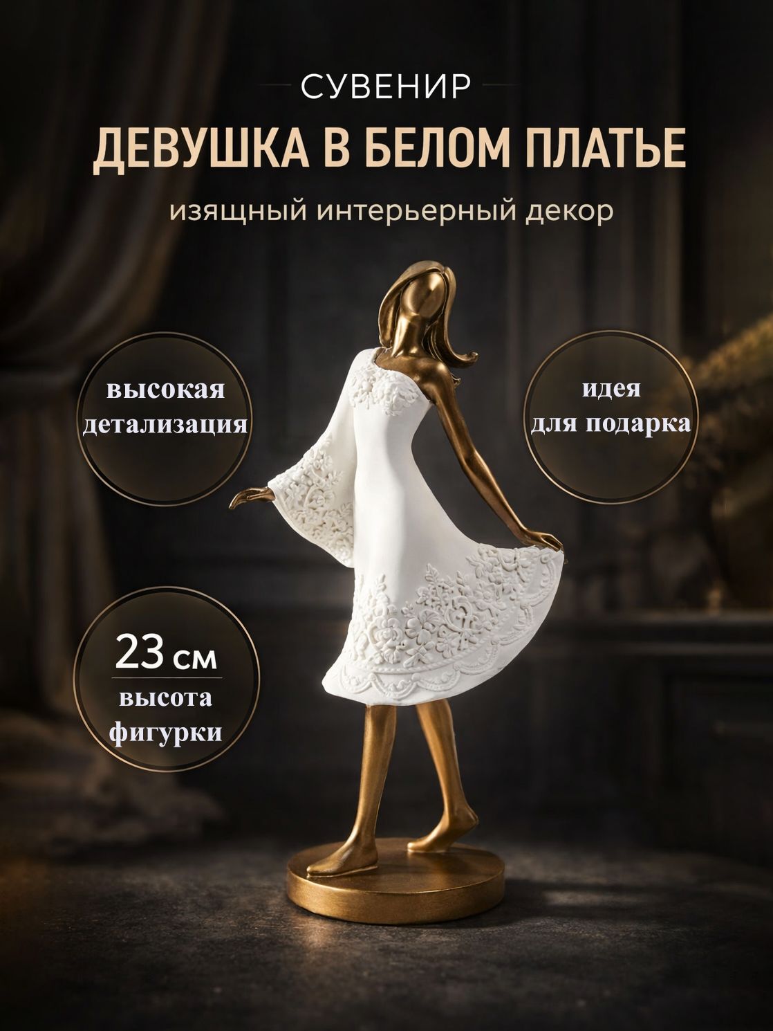 Декоративная фигурка Девушка с цветами / интерьерный сувенир