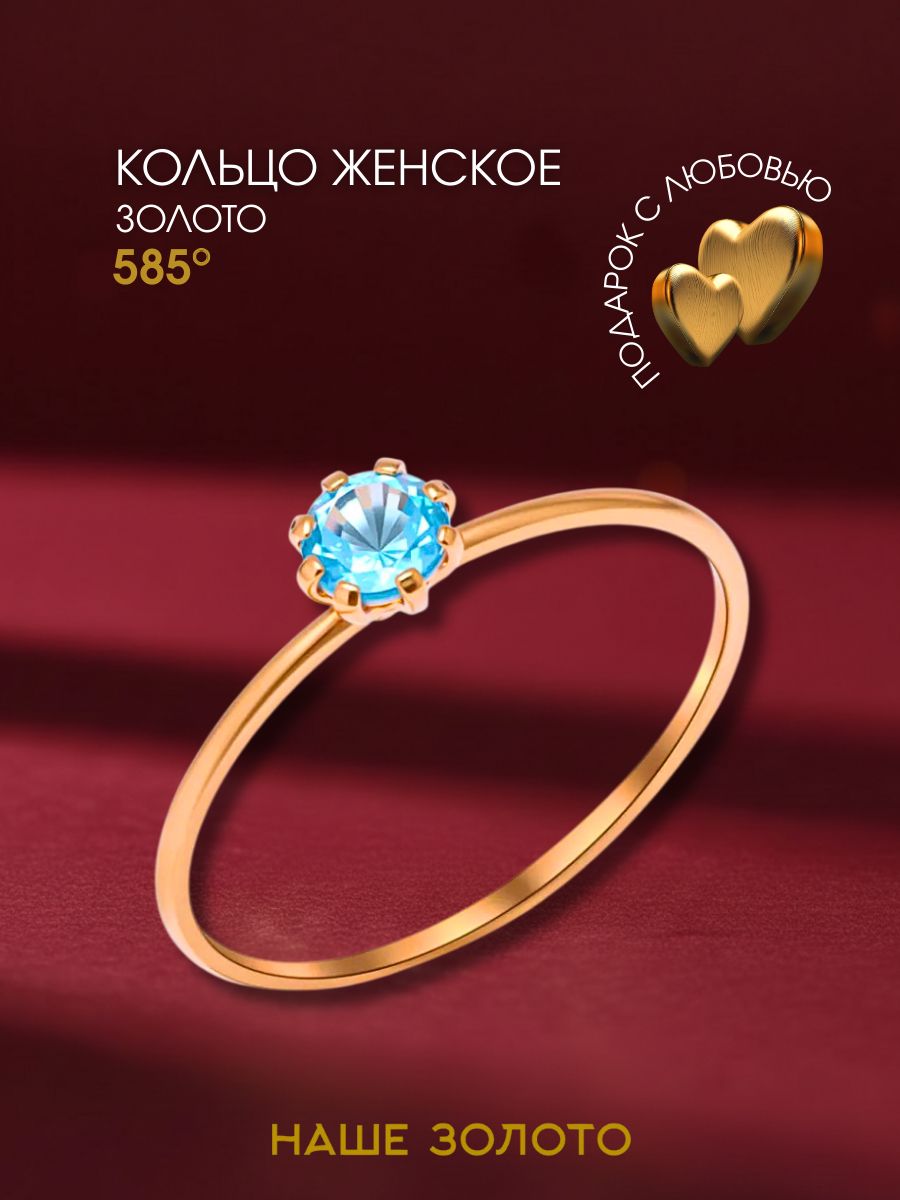 Кольцо золотое женское 585 пробы с топазом