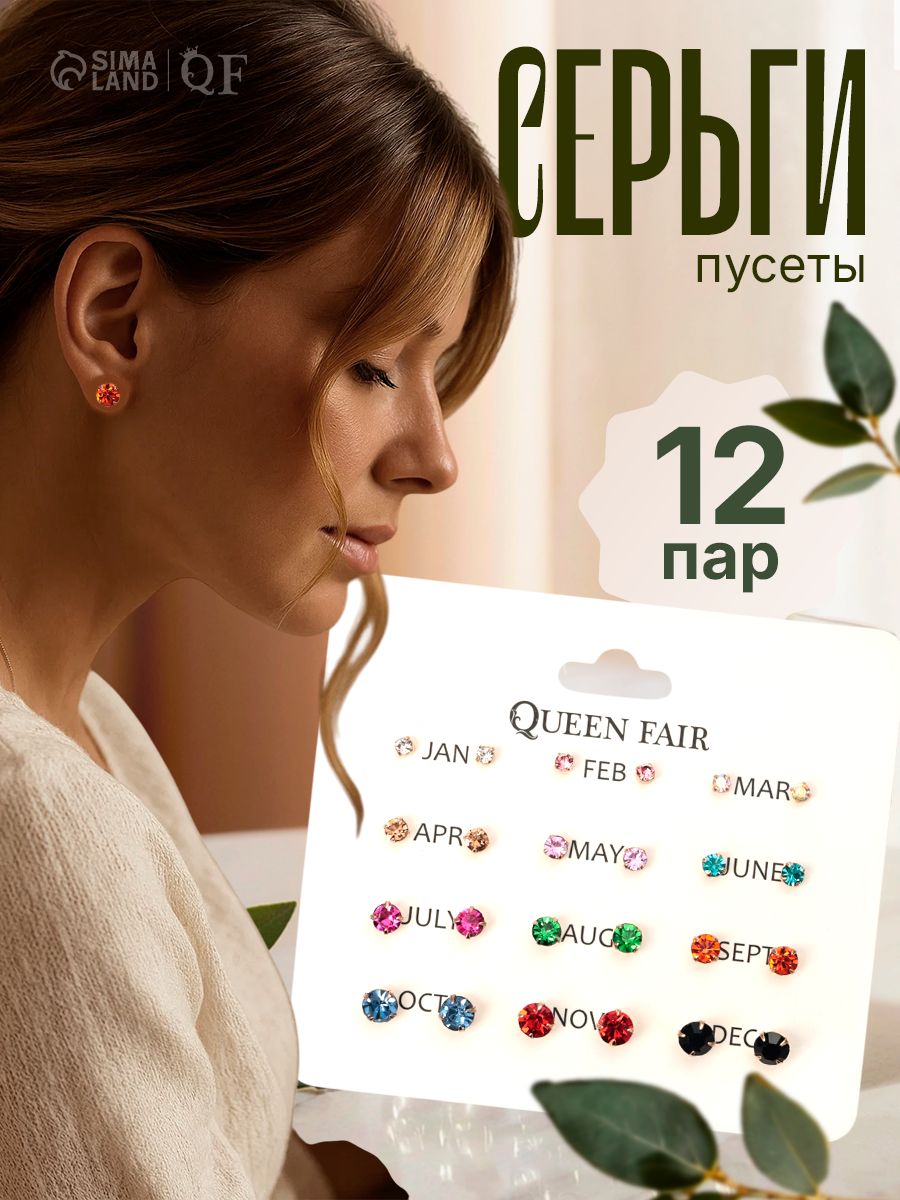 Серьги женские бижутерия набор 12 пар "Фантазия", маленькие гвоздики d 3 6 мм, разноцветные
