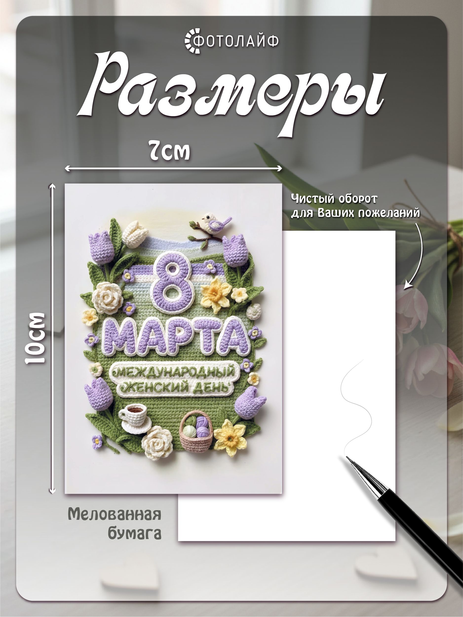 Набор мини-открыток на 8 марта, 7х10 см, 30 штук в комплекте фото 2