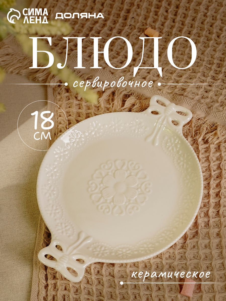 Блюдо сервировочное 23х18 см, Доляна "Сьюзен" ,керамическое, тарелка с ручками, цвет белый