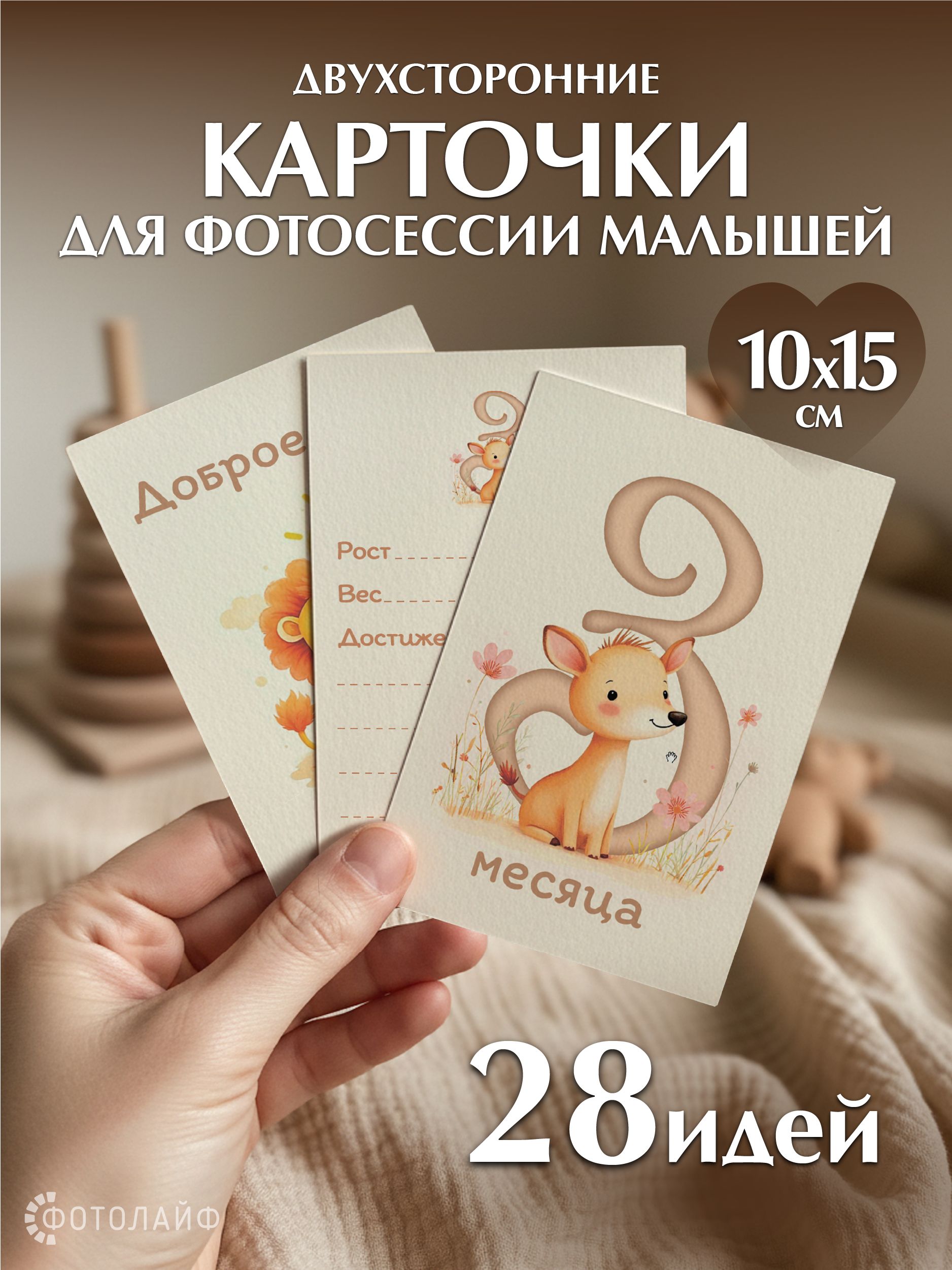 Карточки для фотосессии малышей, 10х15 см