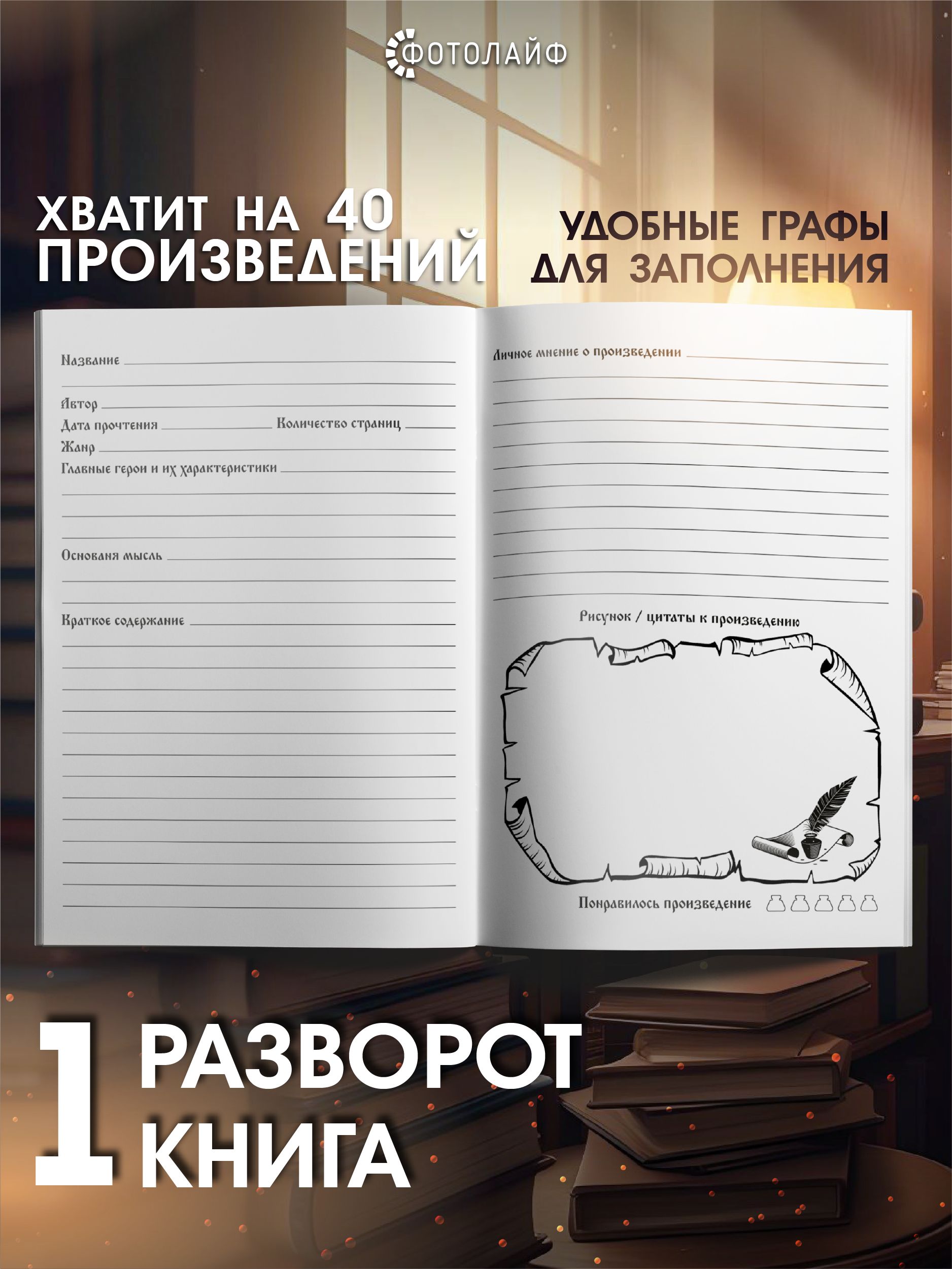 Читательский дневник фото 2