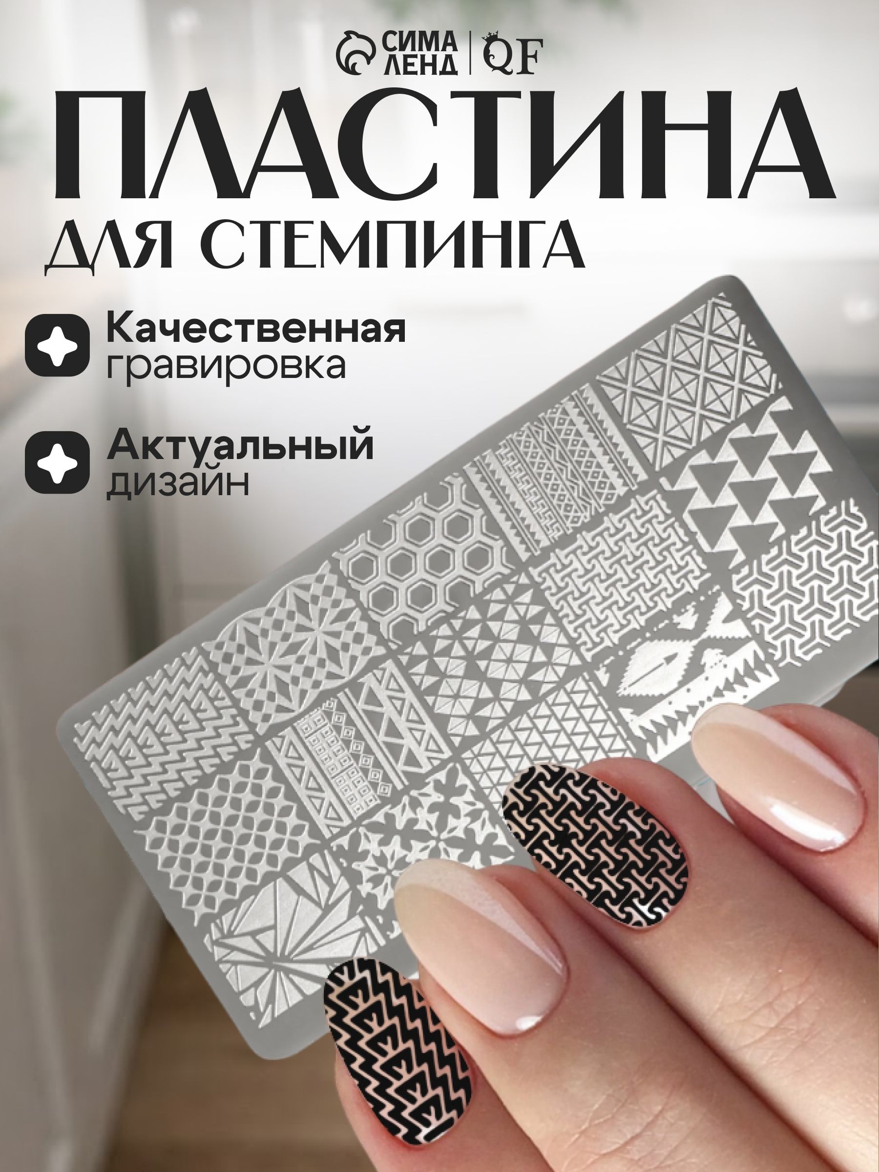 Пластина для стемпинга металлическая Витраж, 126 см