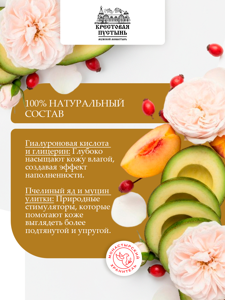 Крем антивозрастной для лица и шеи с пчелиным ядом