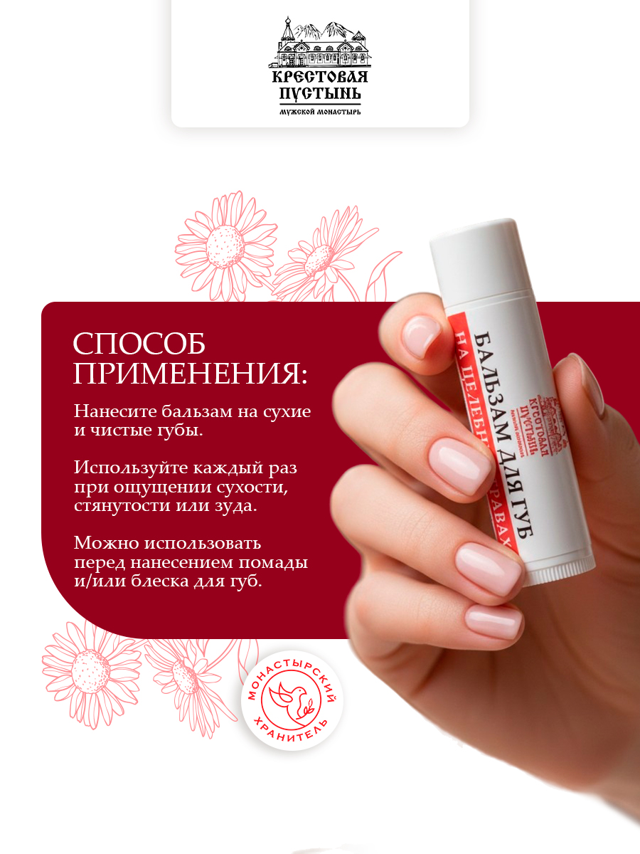 Бальзам для губ Во время простуд Бизорюк