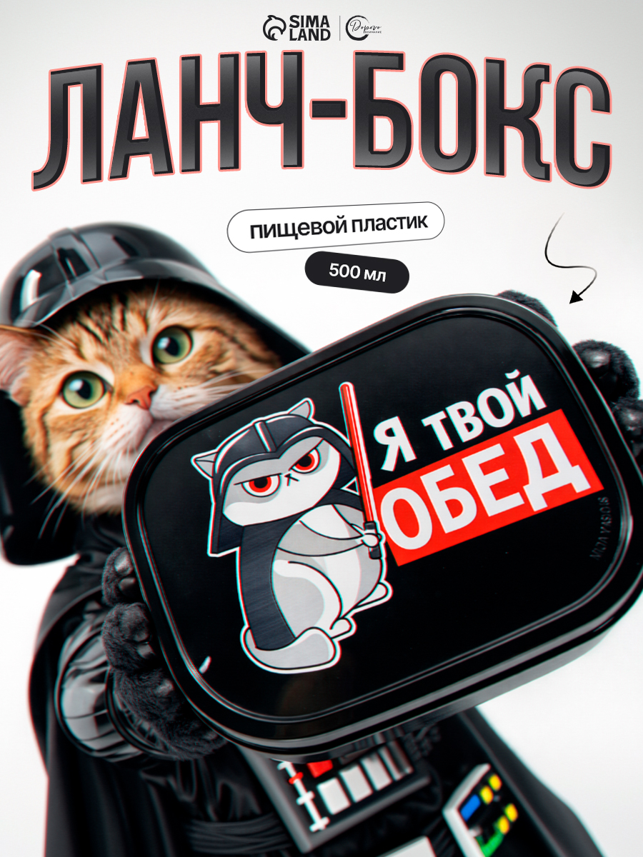 Контейнер для еды, ланч бокс, 500 мл