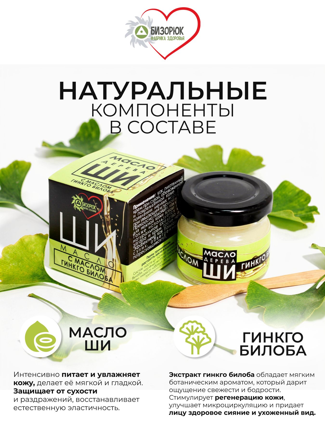 Масло Ши Гинкго Билоба