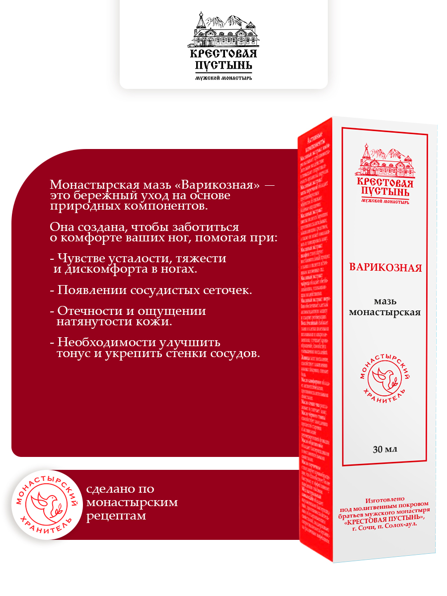 Мазь Варикозная, стекло, 30 мл, "Солох-Аул"