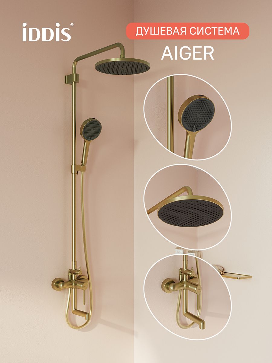 Фото товара на маркетплейсе ozon Душевая система с тропическим и ручным душем, изливом, латунь, золотой матовый, IDDIS, Aiger, AIGMG3Fi06