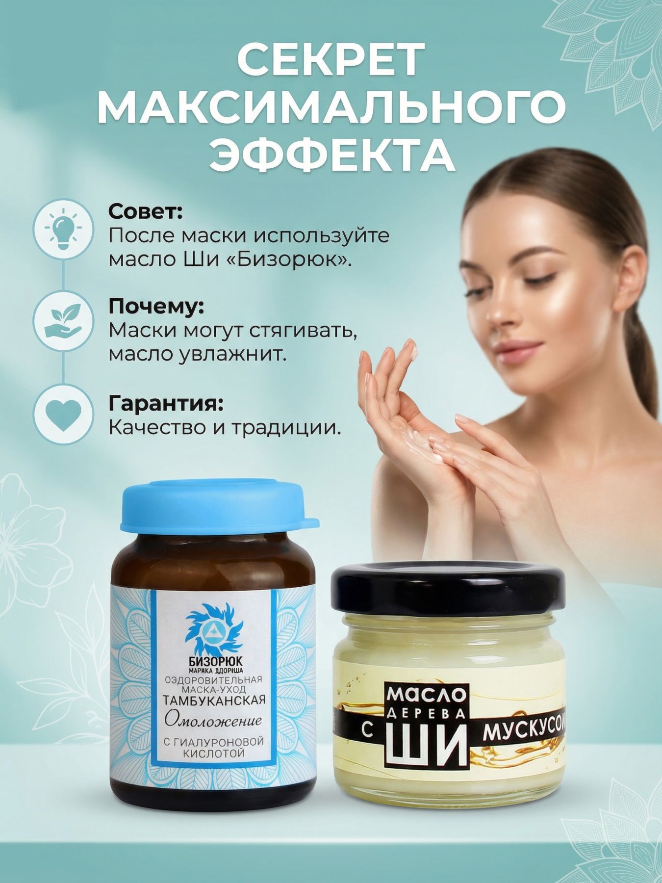 Маска- уход для лица тамбуканская Оздоровительная для омоложения