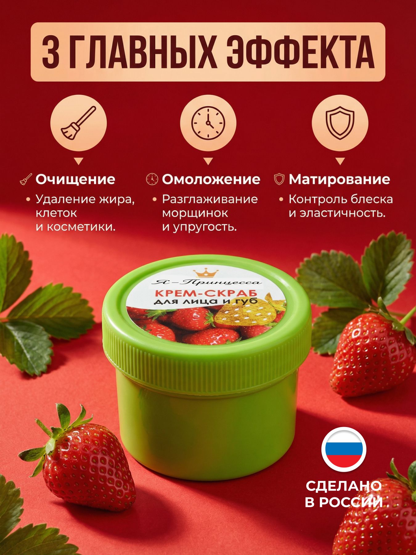 Крем-скраб для лица и губ Я- Принцесса!