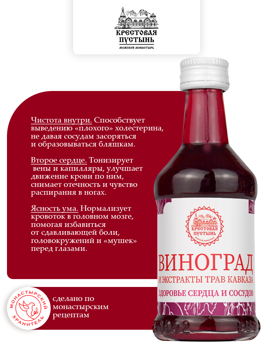 Бальзам из сока винограда и экстрактов трав Кавказа