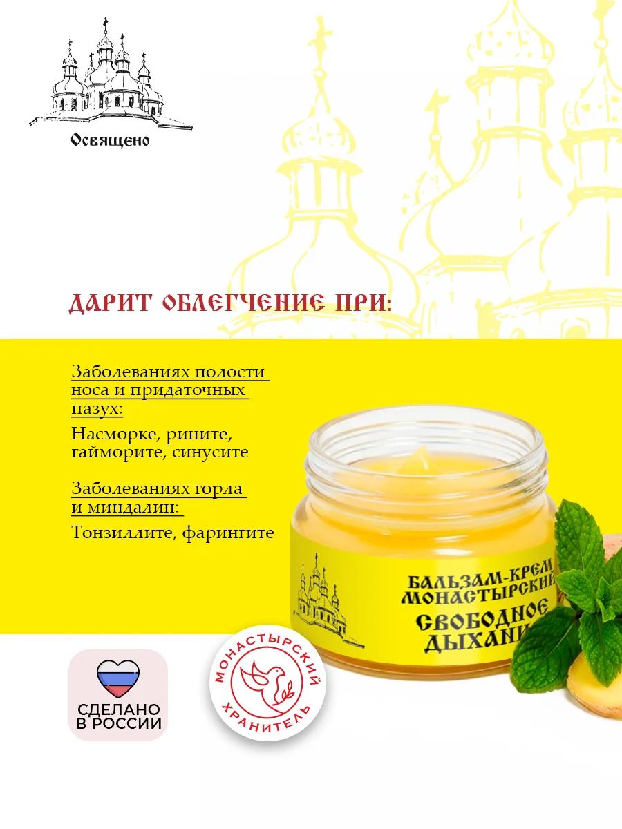 Бальзам-крем Свободное дыхание