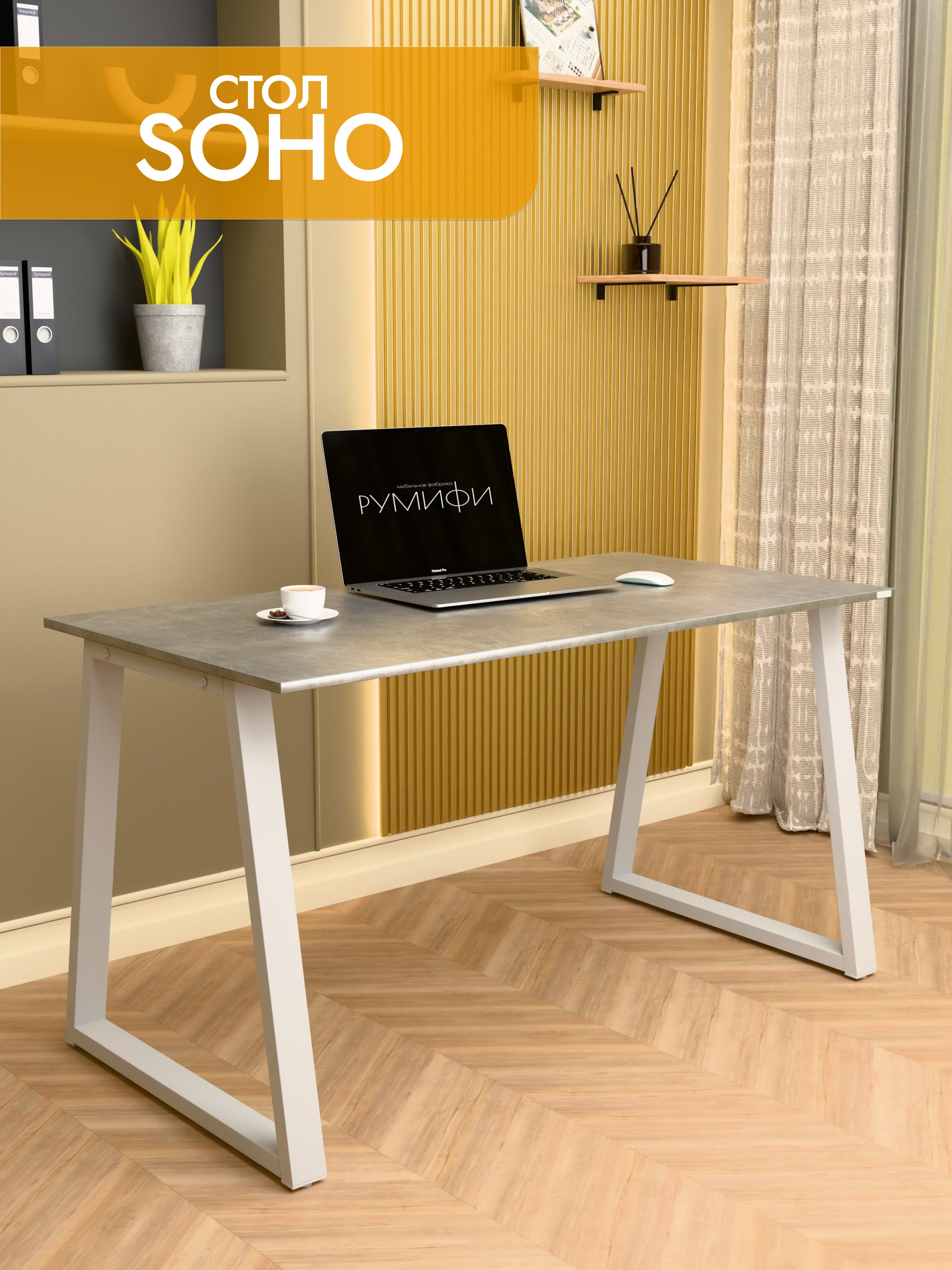 Офисный стол SOHO