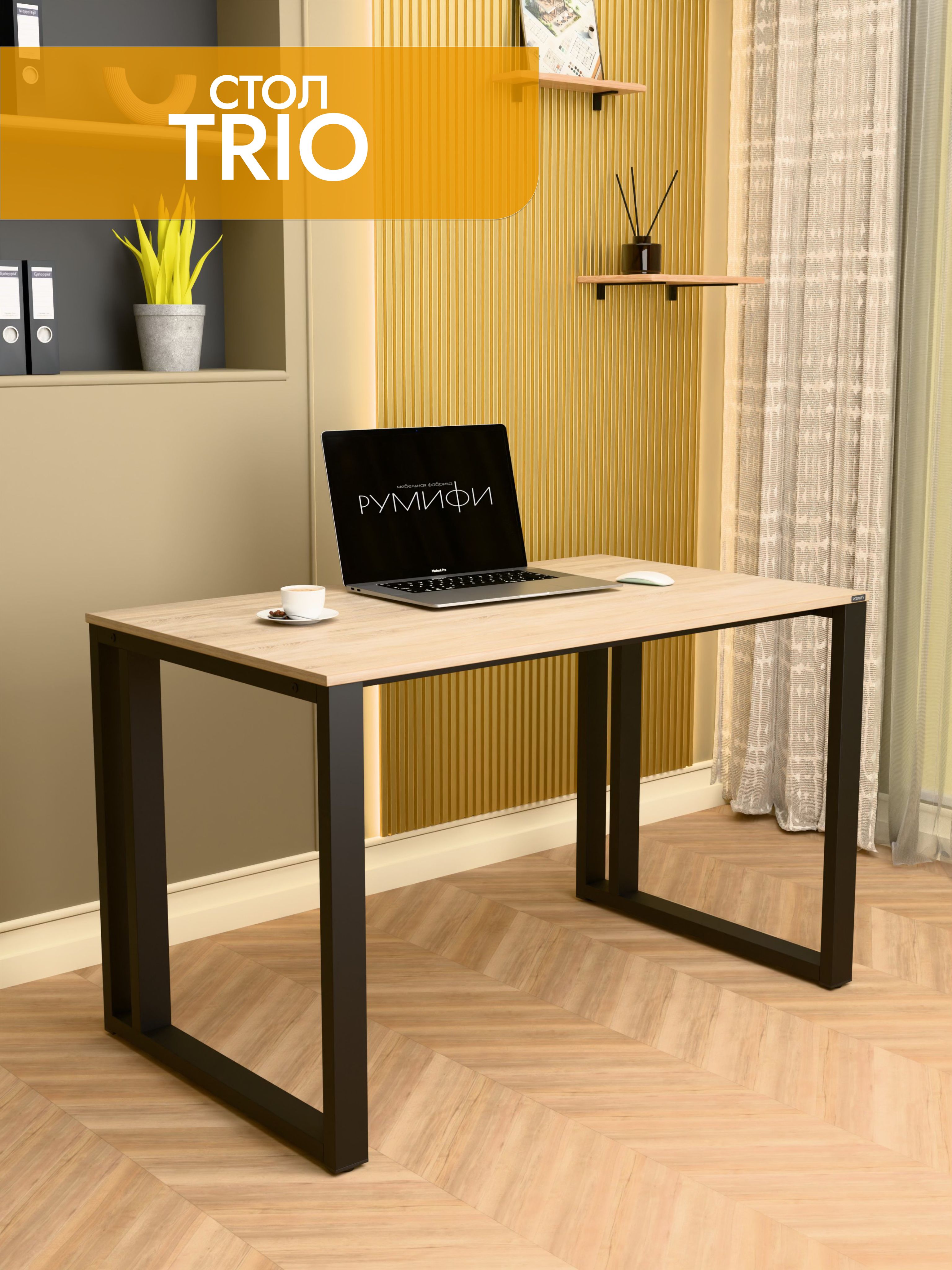 Офисный стол TRIO