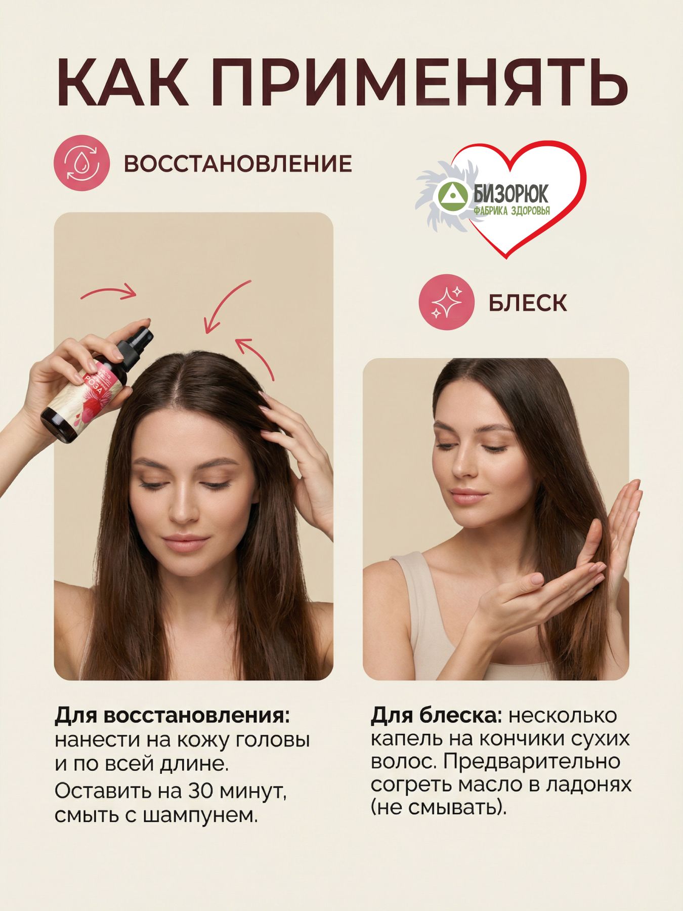 Масло для волос Чувственная роза